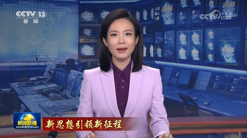 【新思想引領(lǐng)新征程】習(xí)近平總書記引領(lǐng)全面深化改革擴大開放 譜寫中國式現(xiàn)代化嶄…