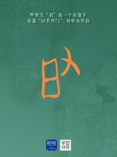學(xué)習(xí)繪文丨讀書，從了不起的甲骨文開始
