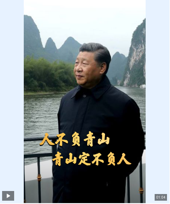 時政微視頻丨青山就是美麗，藍天也是幸福