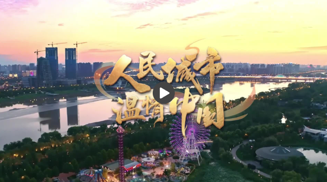 【人民城市·溫情中國】留住古韻鄉(xiāng)愁 書寫“硒”望新篇