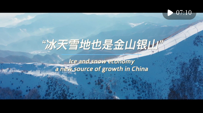 微視頻 | “冰天雪地也是金山銀山”
