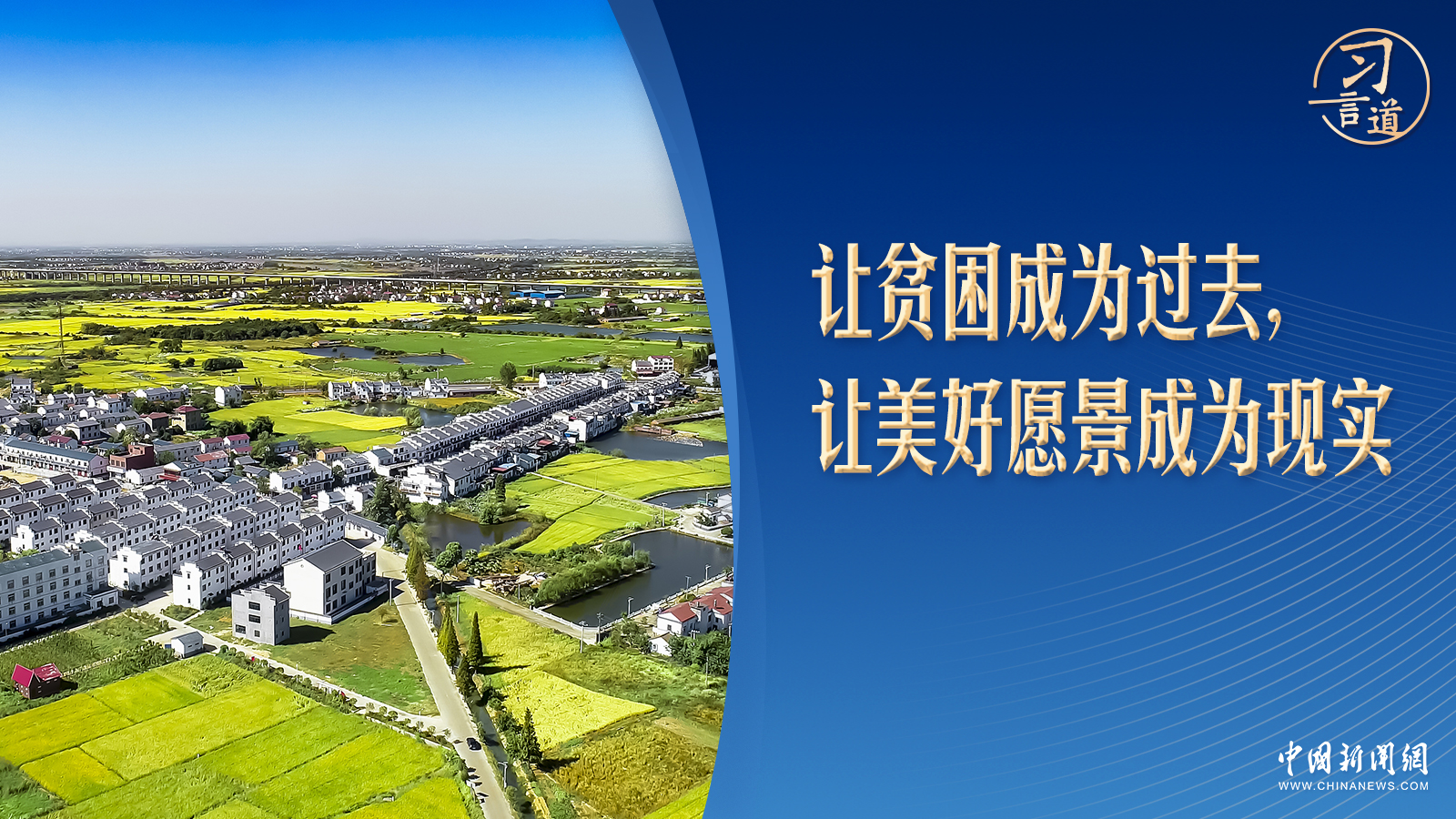 【眾行致遠】習言道｜習近平立志要辦成的事，成為G20峰會首要議題