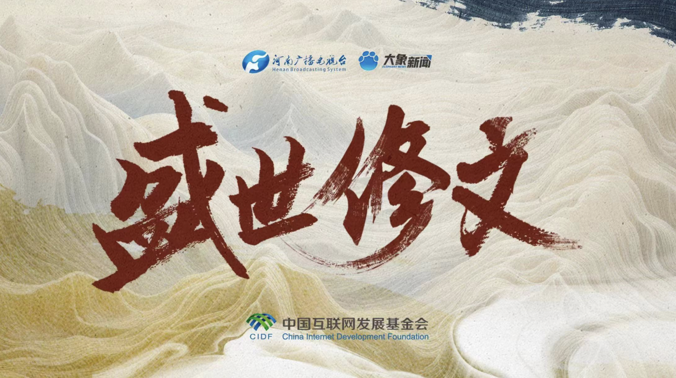 盛世修文｜推動網(wǎng)絡(luò)文化繁榮發(fā)展
