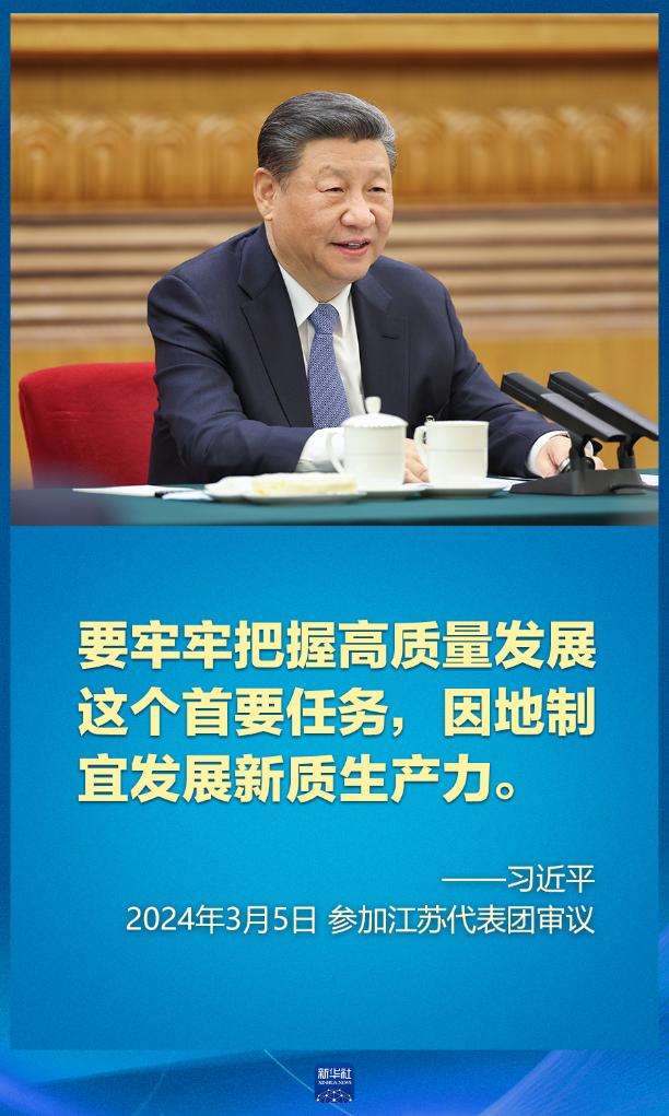 今年兩會，總書記再談“新質(zhì)生產(chǎn)力”