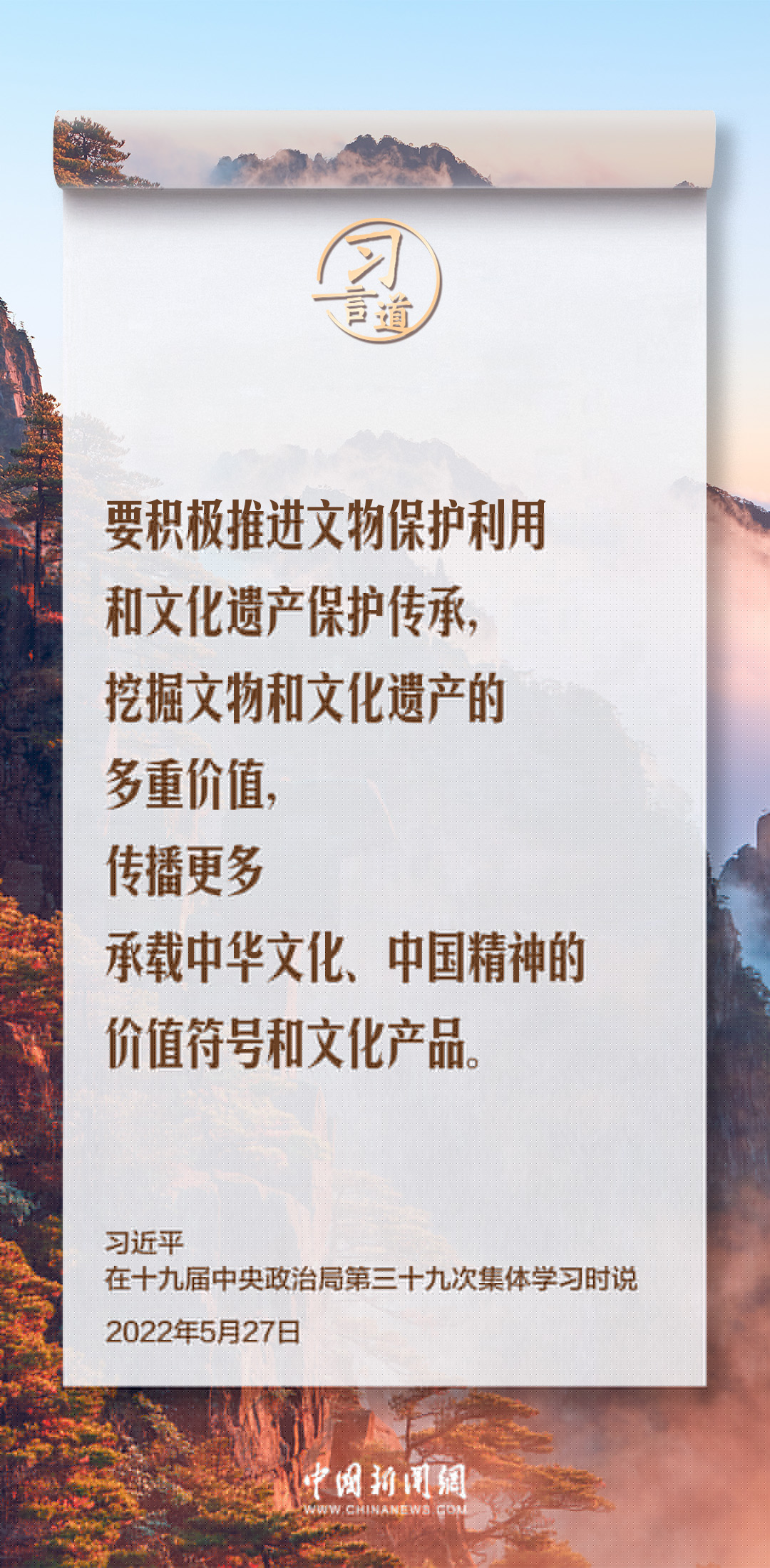 【文脈華章】習(xí)言道｜世界文化遺產(chǎn)，保護(hù)好是第一位的