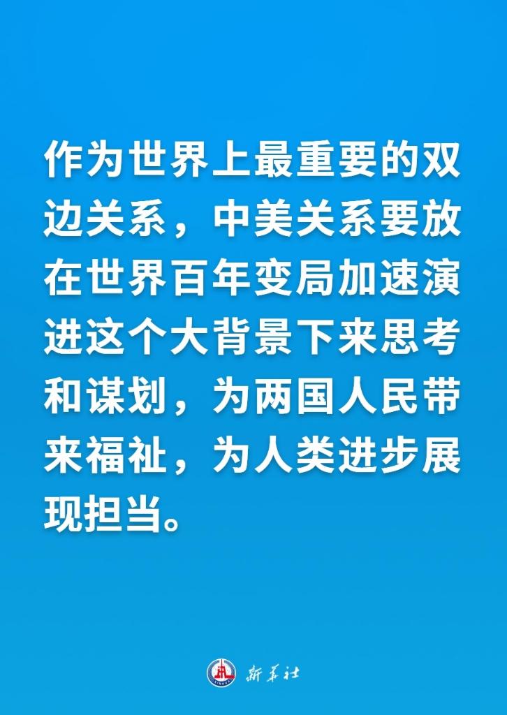 同拜登總統(tǒng)會(huì)晤，習(xí)近平主席這樣說——