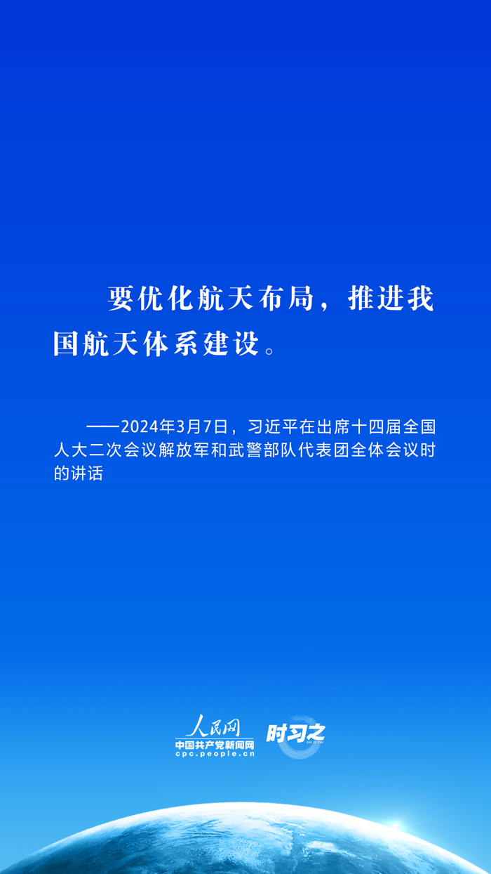 時(shí)習(xí)之丨推動(dòng)航天強(qiáng)國(guó)建設(shè) 習(xí)近平指明方向