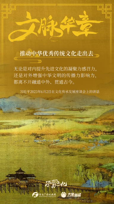 團(tuán)圓年丨推動中華優(yōu)秀傳統(tǒng)文化走出去