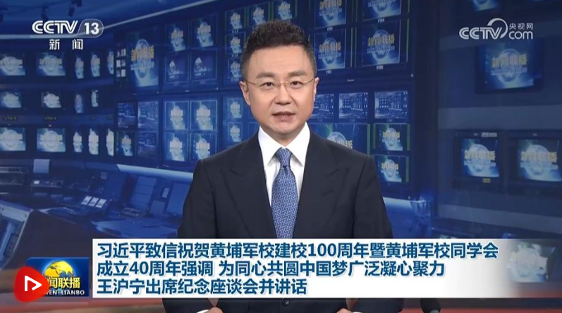 【央視快評】繼續(xù)弘揚(yáng)“愛國、革命”的黃埔精神 為同心共圓中國夢廣泛凝心聚力