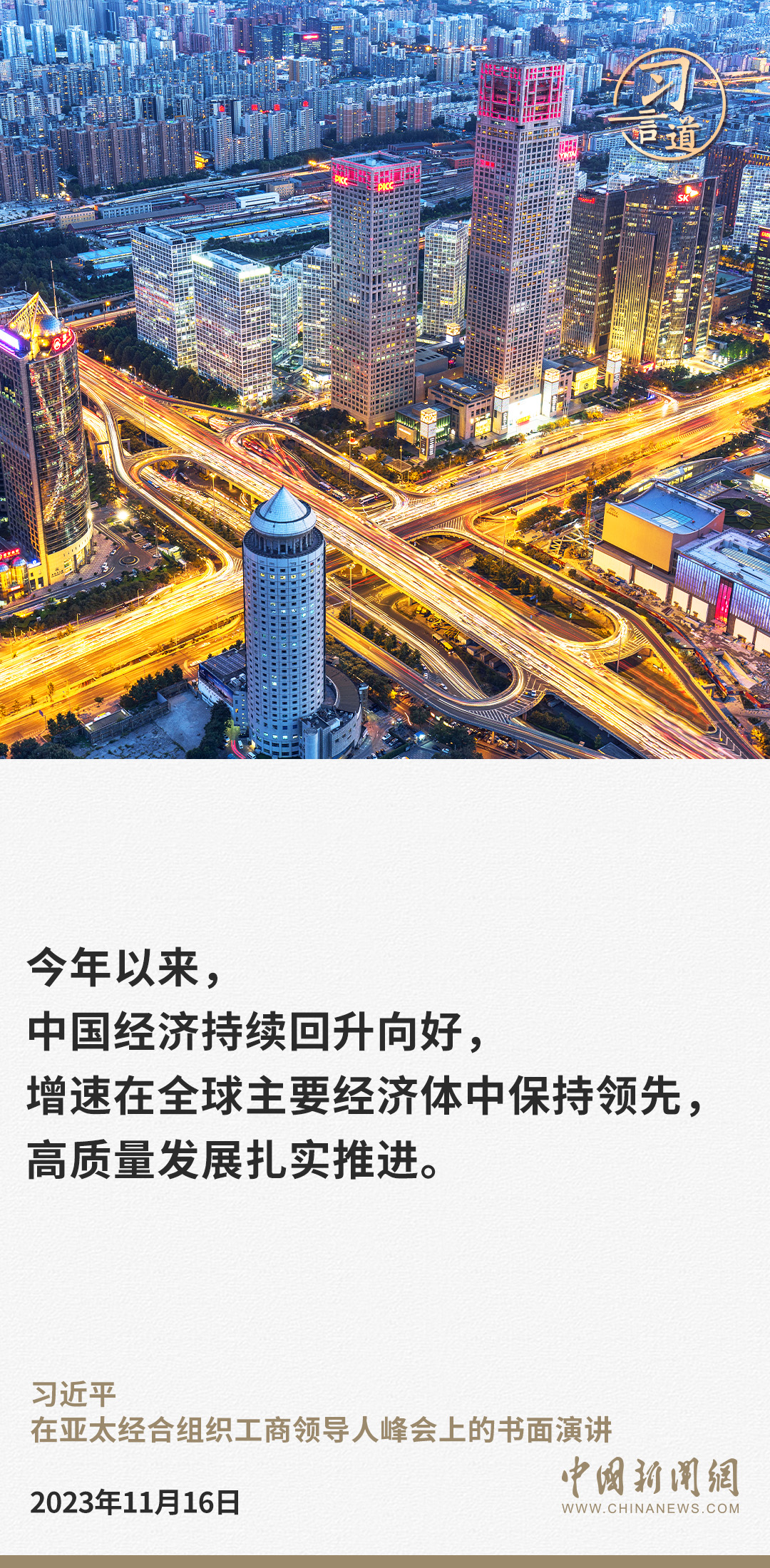 習(xí)言道｜中國(guó)經(jīng)濟(jì)大船將乘風(fēng)破浪持續(xù)前行
