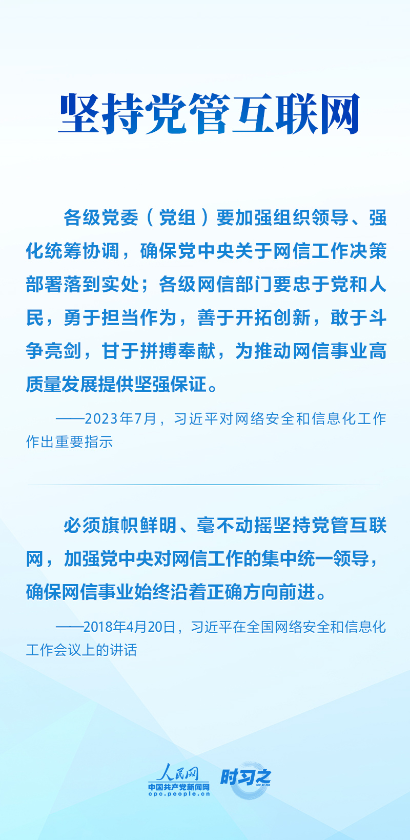 互聯(lián)網(wǎng)之光丨習(xí)近平引領(lǐng)網(wǎng)信事業(yè)發(fā)展——明確“十個(gè)堅(jiān)持”重要原則