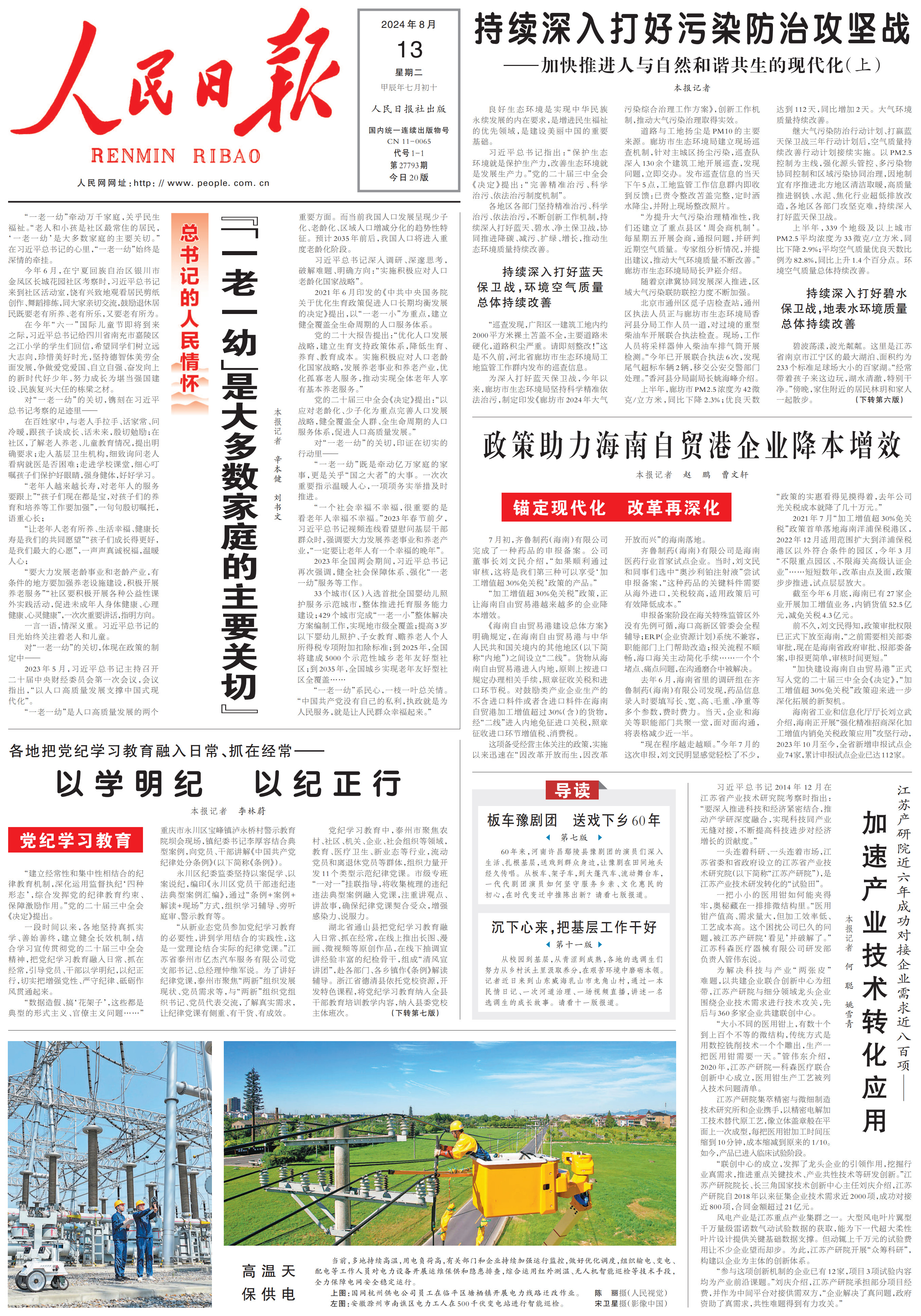 總書記的人民情懷丨“‘一老一幼’是大多數(shù)家庭的主要關(guān)切”