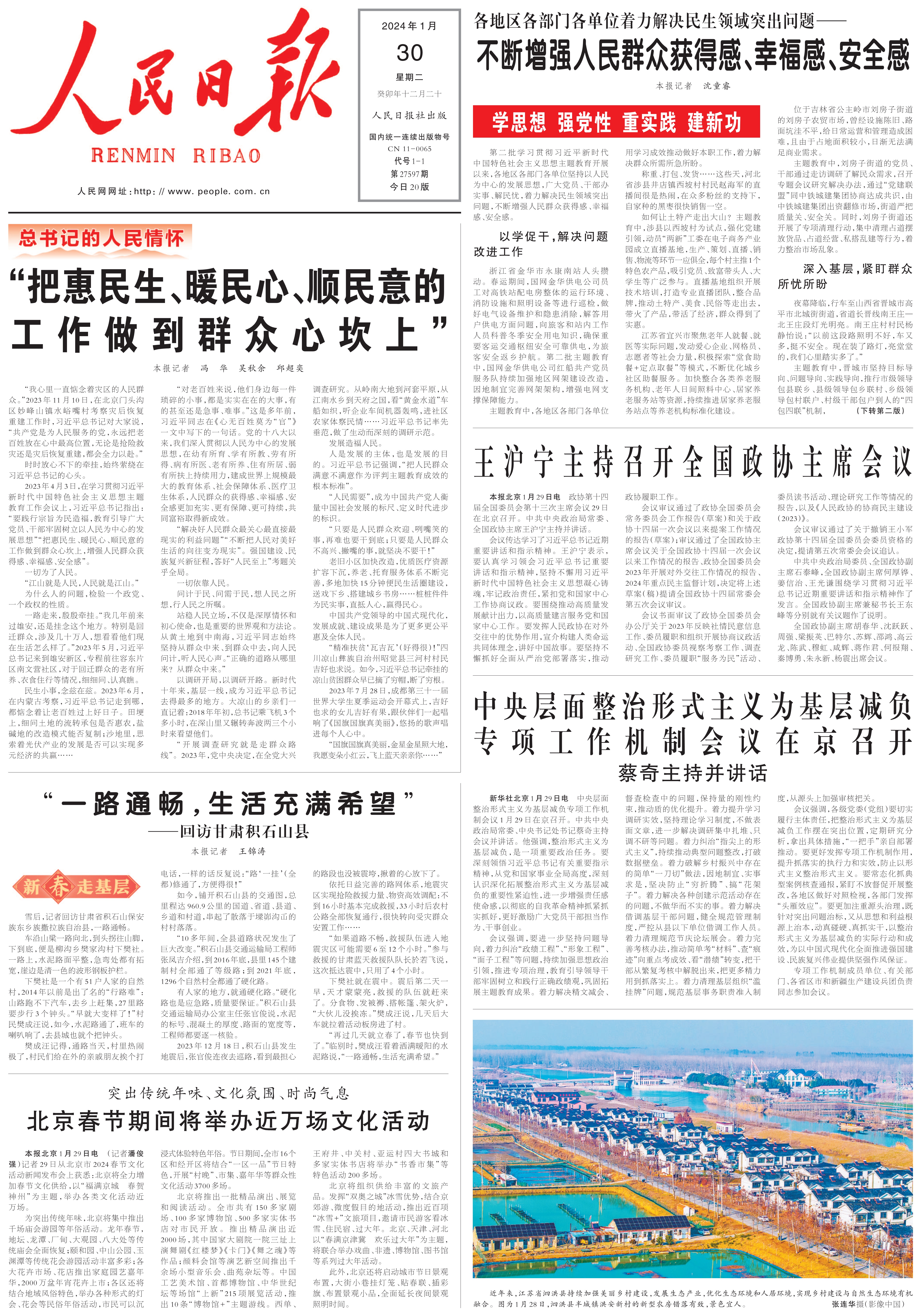 總書記的人民情懷丨“把惠民生、暖民心、順民意的工作做到群眾心坎上”