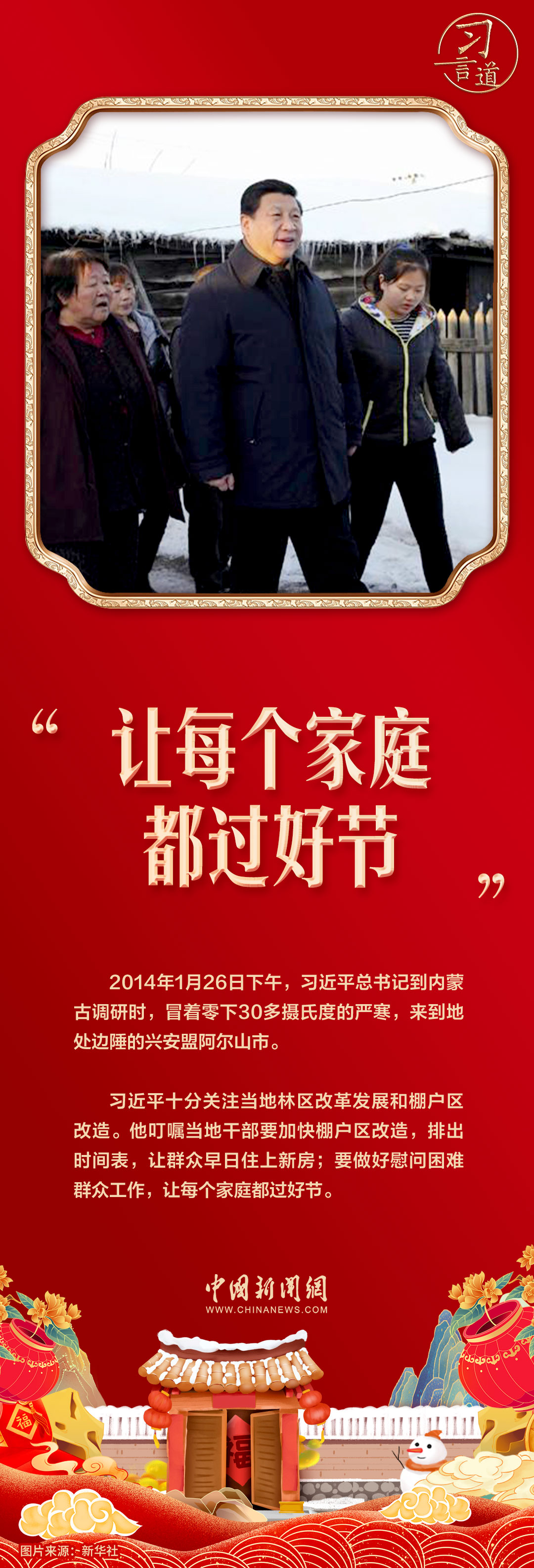 習(xí)言道｜讓每個(gè)家庭都過(guò)好節(jié)