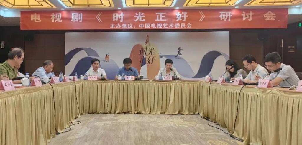 專(zhuān)家研討電視劇《時(shí)光正好》：展現(xiàn)親情的溫暖和力量
