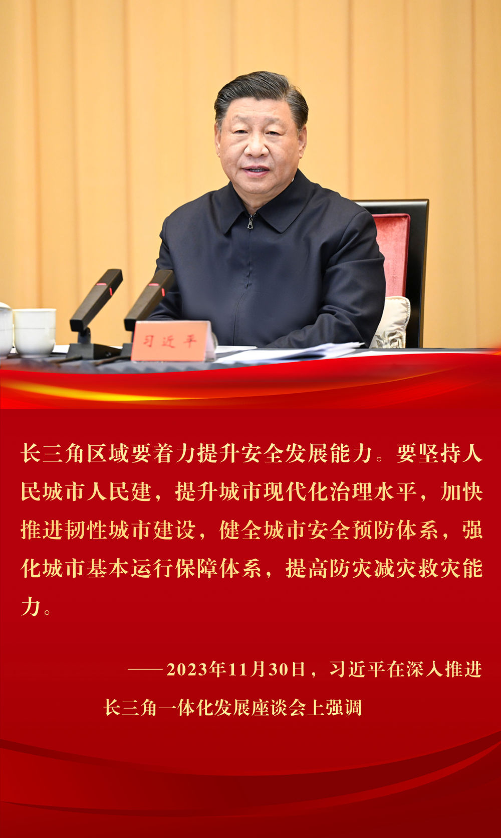 鏡觀·回響｜從“一塊屏”看長三角加強城市現(xiàn)代化治理
