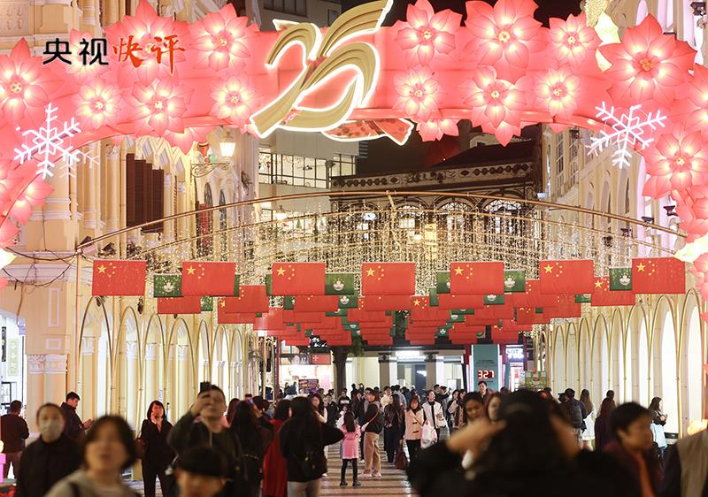 央視快評(píng)丨“祖國(guó)的掌上明珠”澳門，未來可期