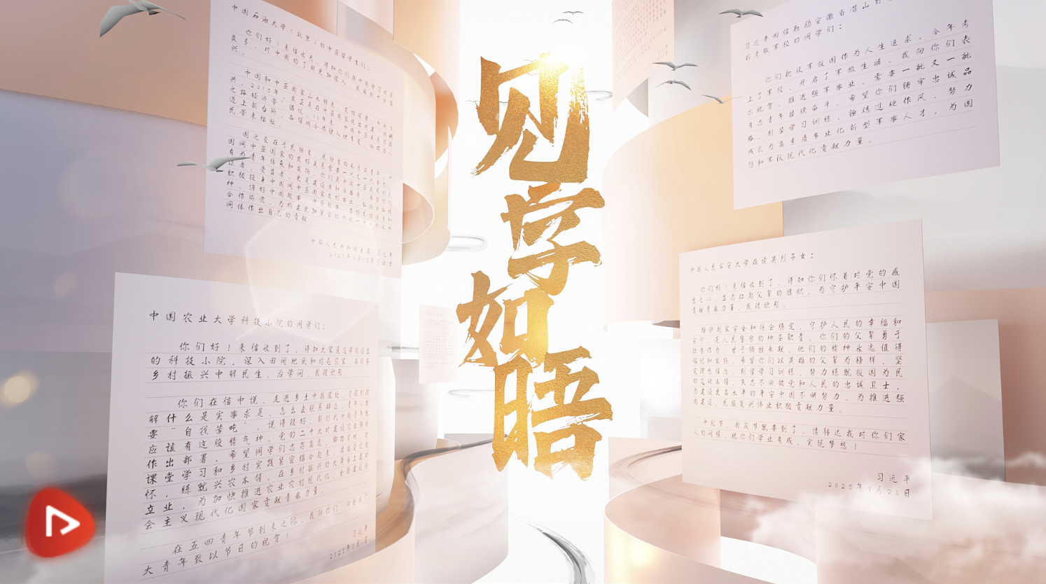 團圓年｜見字如晤