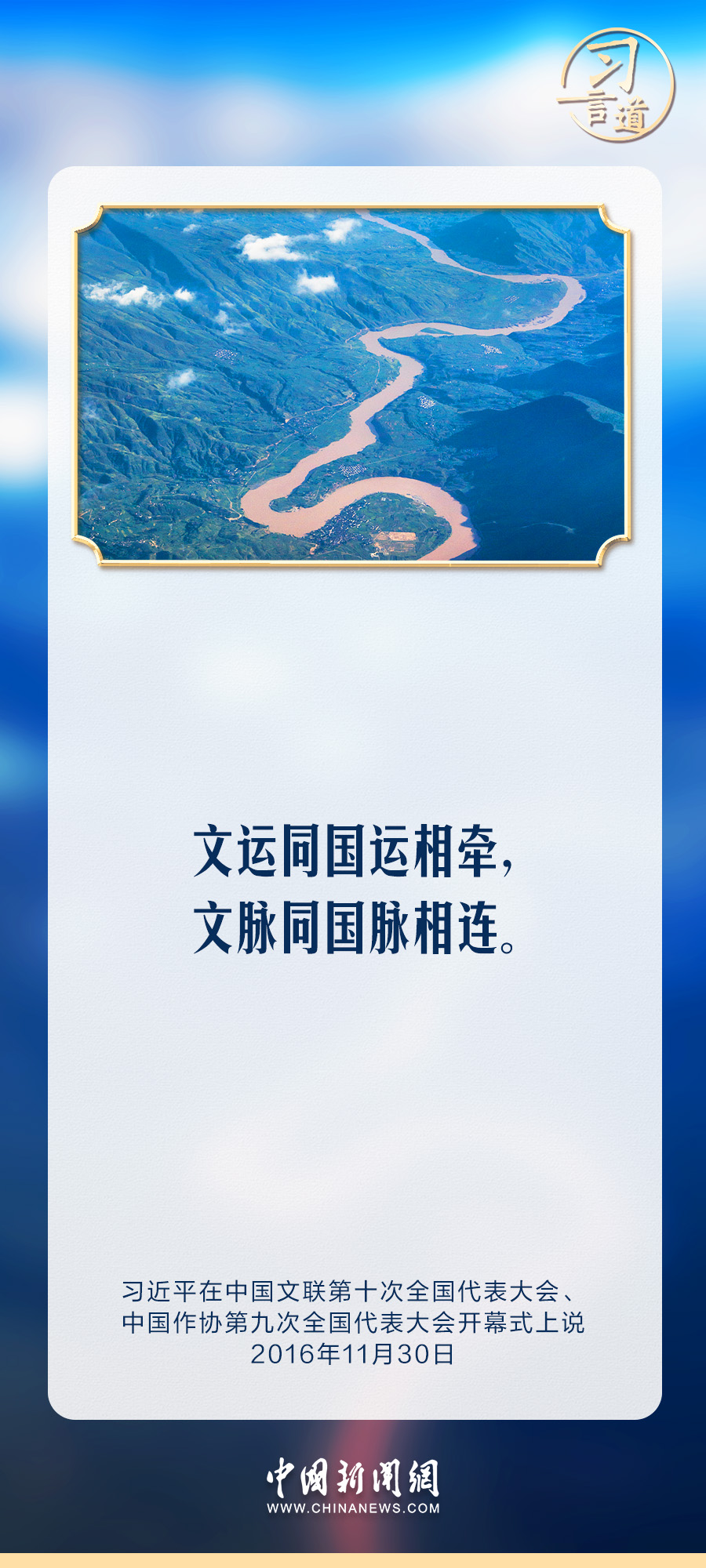 【文脈華章】習(xí)言道｜著力賡續(xù)中華文脈