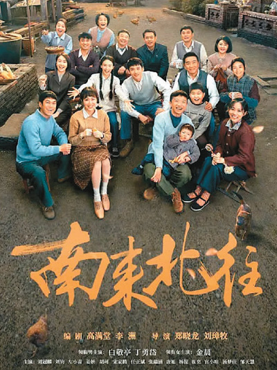 電視劇《南來北往》——乘著“時代列車”奔向未來