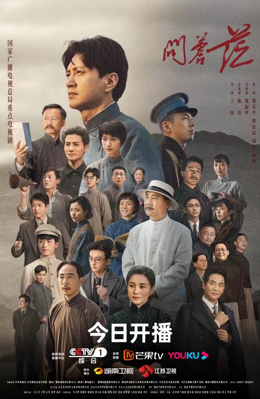 電視劇《問(wèn)蒼?！费胍曇惶组_(kāi)播