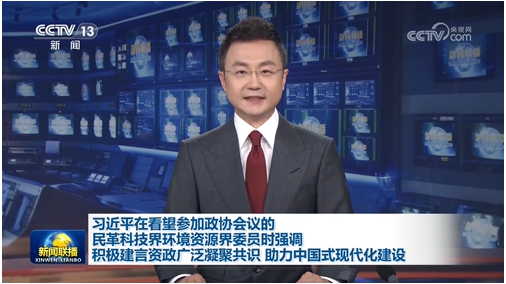 習(xí)近平在看望參加政協(xié)會議的民革科技界環(huán)境資源界委員時強調(diào) 積極建言資政廣泛凝…