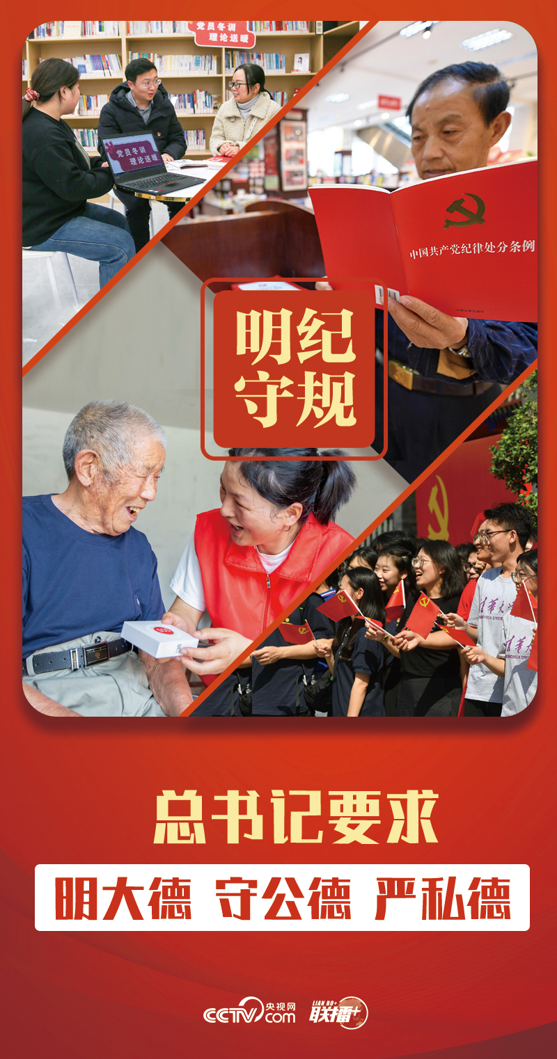 明紀(jì)守規(guī)｜總書記要求“明大德、守公德、嚴(yán)私德”