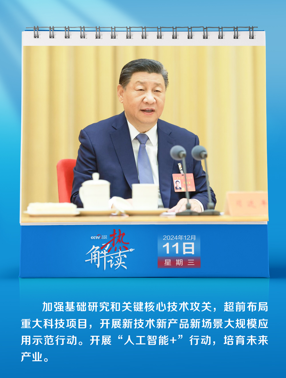 熱解讀｜賦能未來產(chǎn)業(yè) 中央經(jīng)濟工作會議布局這一行動
