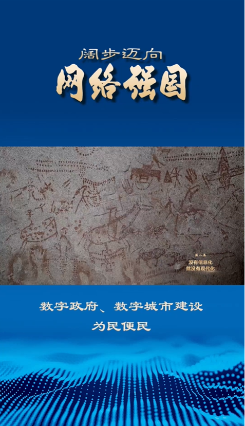 數(shù)字政府、數(shù)字城市建設為民便民