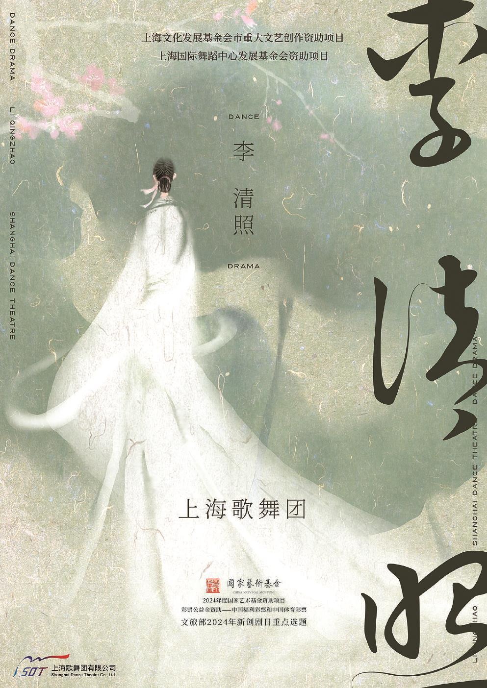 朱潔靜領(lǐng)銜演繹《李清照》絕代風(fēng)華