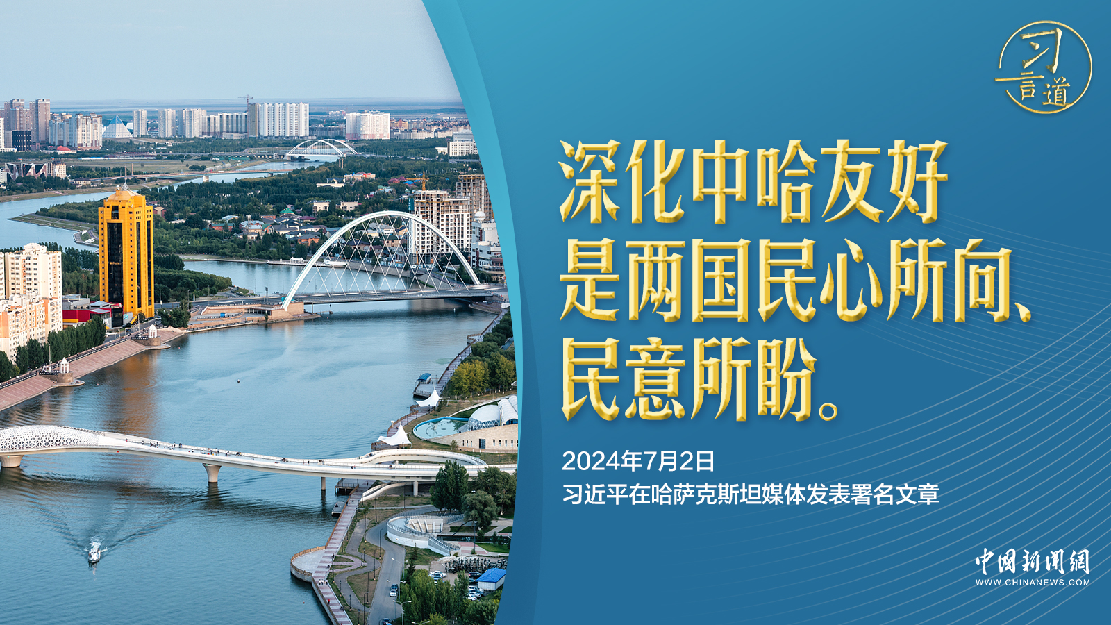 習言道｜這幾位哈薩克斯坦人，被習近平稱為友好使者
