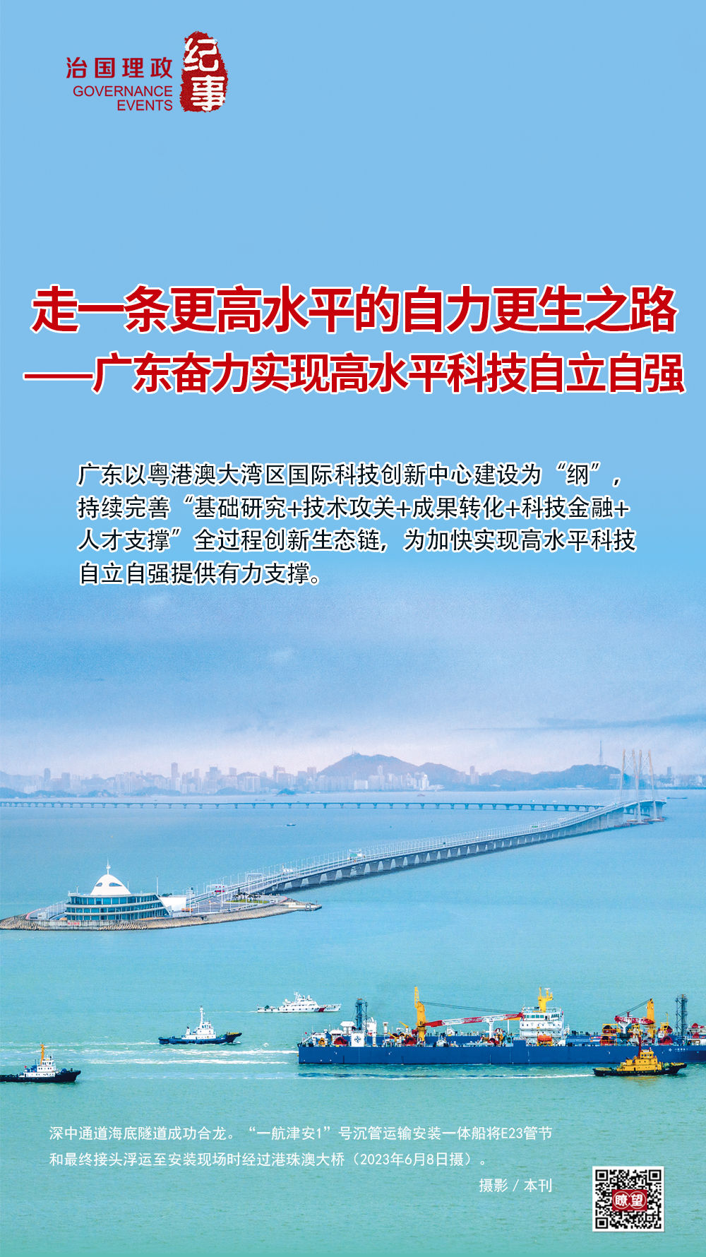 瞭望·治國理政紀(jì)事｜走一條更高水平的自力更生之路