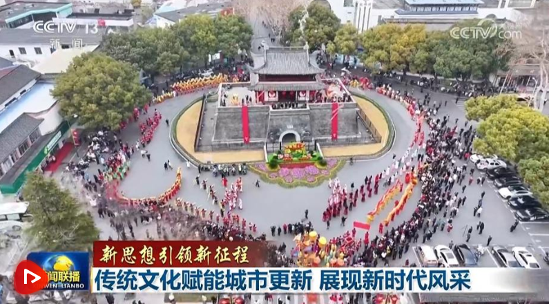 【新思想引領(lǐng)新征程】傳統(tǒng)文化賦能城市更新 展現(xiàn)新時(shí)代風(fēng)采