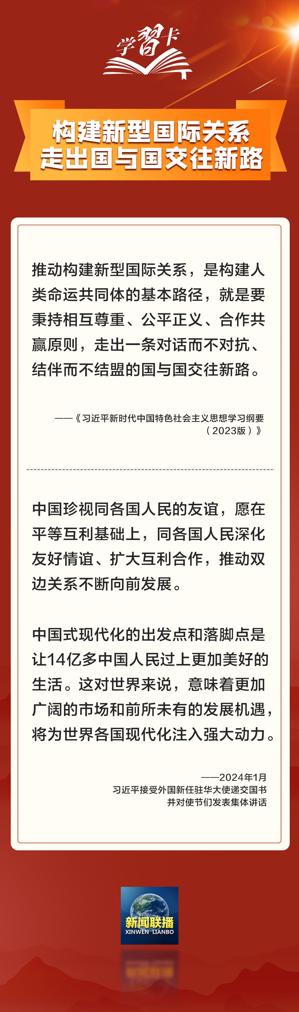 學習卡丨如何打造覆蓋全球的“朋友圈”？這里有一份中國答案→