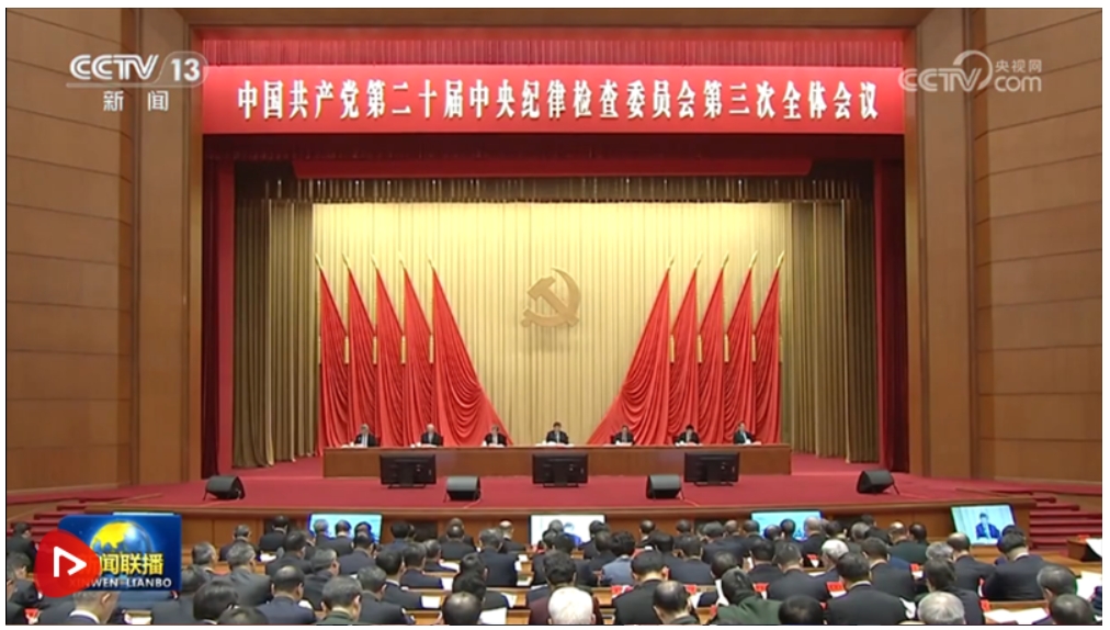 【央視快評】堅定不移把黨的自我革命進(jìn)行到底