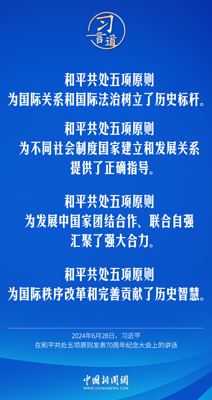 習(xí)言道｜我們要以同球共濟精神珍愛和呵護地球