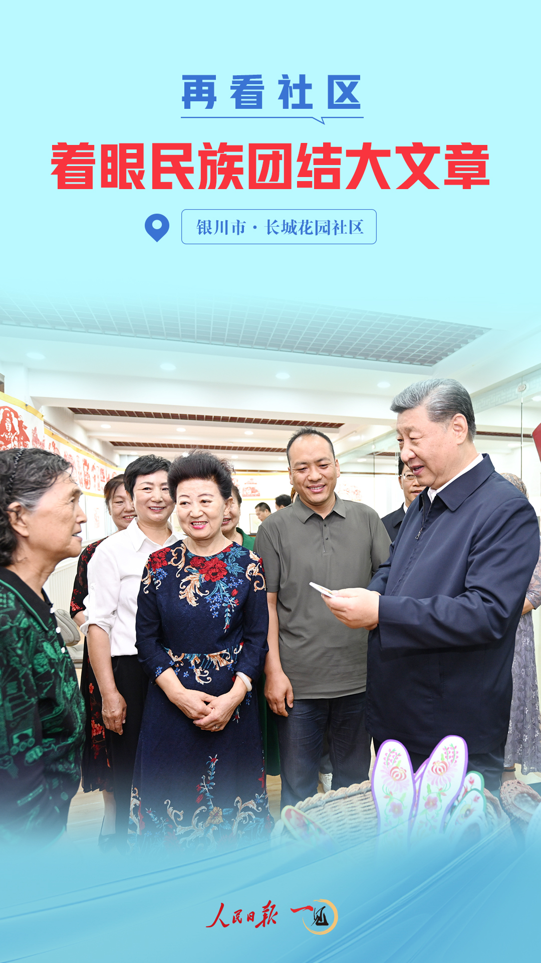 一見·再看社區(qū)，著眼民族團(tuán)結(jié)大文章