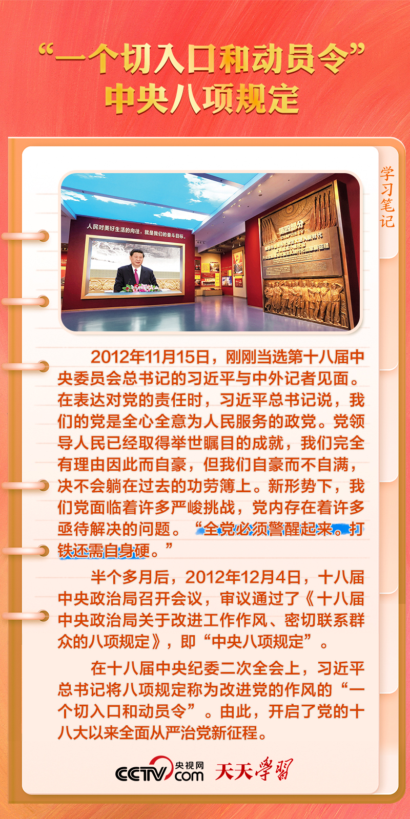 學(xué)習(xí)筆記｜習(xí)近平為何稱中央八項規(guī)定為“徙木立信之舉”？