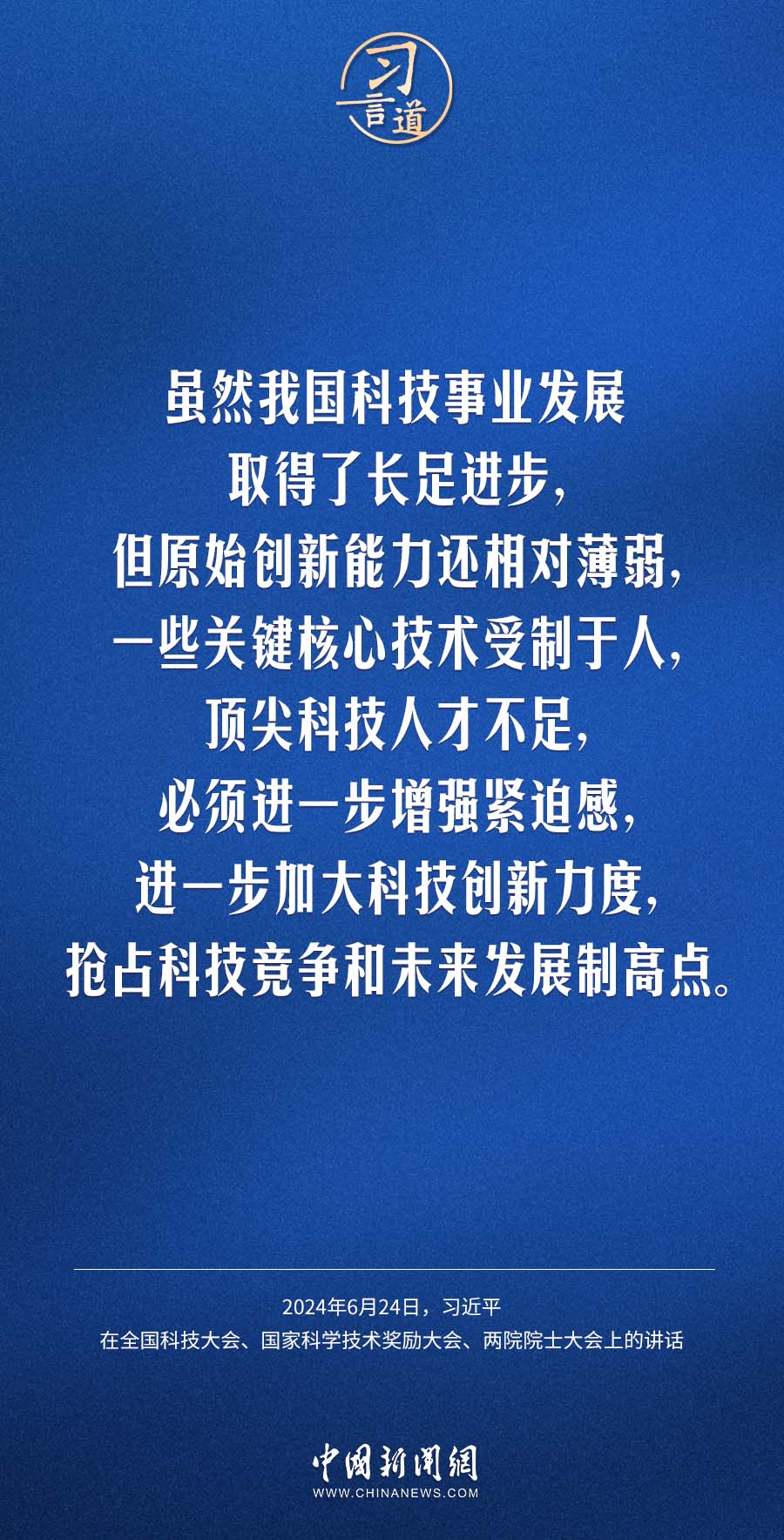 習(xí)言道｜中國式現(xiàn)代化要靠科技現(xiàn)代化作支撐