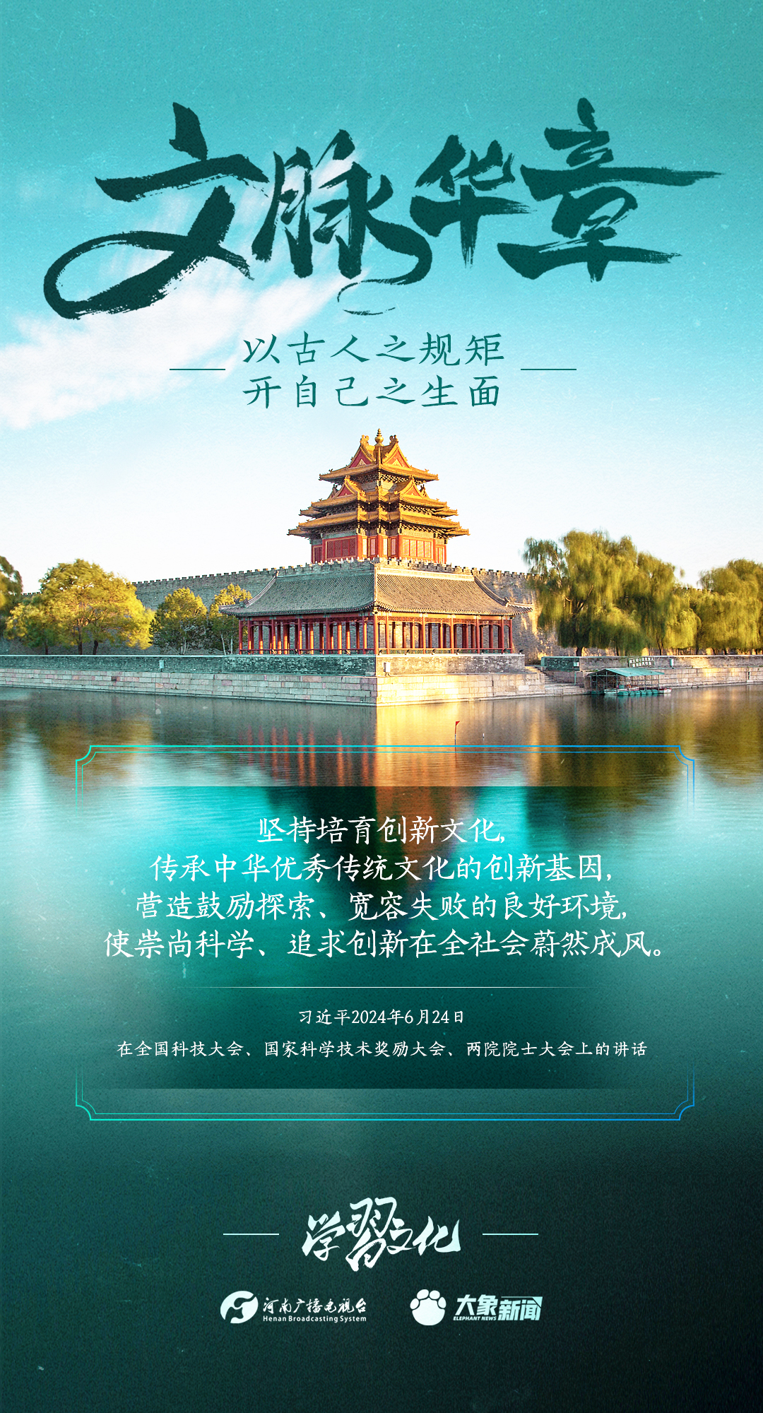 文脈華章丨以古人之規(guī)矩，開自己之生面