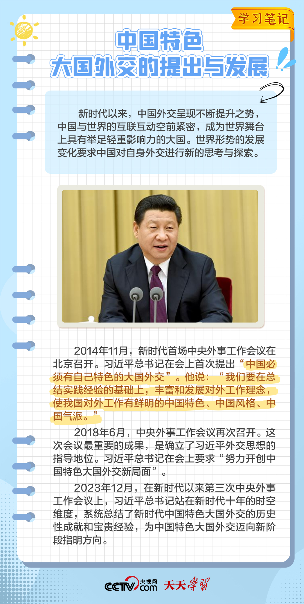 學(xué)習(xí)筆記丨中國特色大國外交里的“中國智慧”