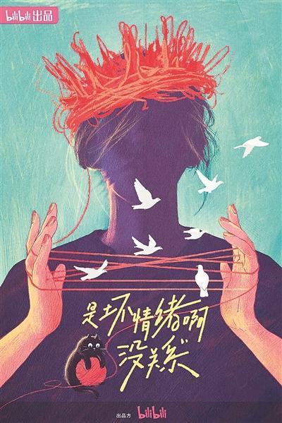 紀錄片《是壞情緒啊，沒關(guān)系》播出——愛能撫平一切