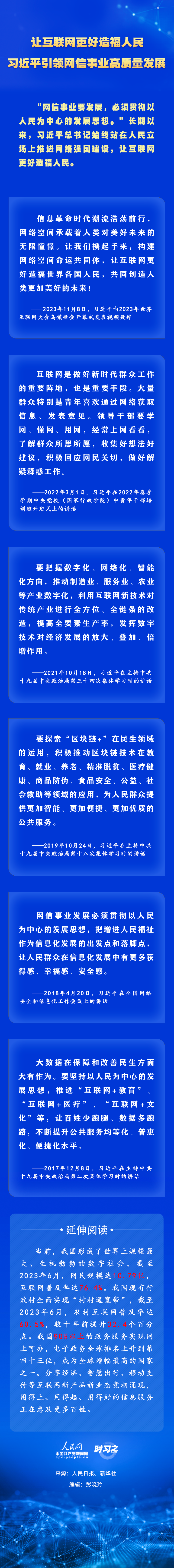 時習(xí)之丨讓互聯(lián)網(wǎng)更好造福人民 習(xí)近平引領(lǐng)網(wǎng)信事業(yè)高質(zhì)量發(fā)展