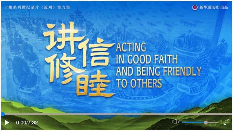 近觀｜講信修睦