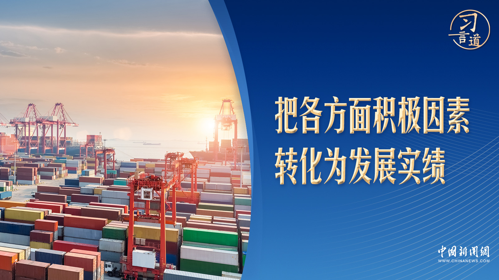 習(xí)言道｜中央經(jīng)濟(jì)工作會議：4000多字，突出一個“實”！