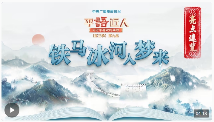 “凡制國(guó)治軍，必教之以禮，勵(lì)之以義”，總書(shū)記引用這些典故闡述強(qiáng)軍之路