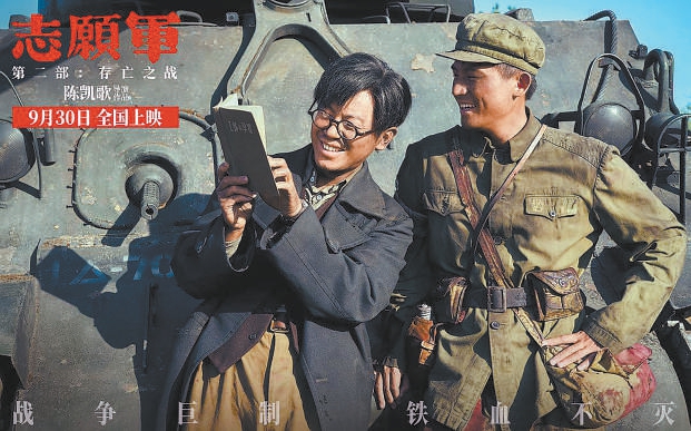 《志愿軍：存亡之戰(zhàn)》國慶檔票房奪冠