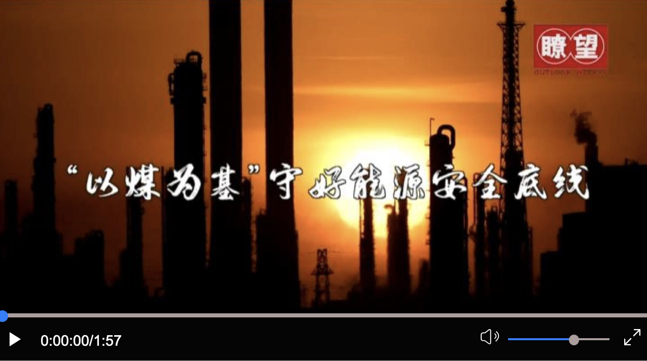 瞭望·治國理政紀(jì)事丨“以煤為基”守好能源安全底線