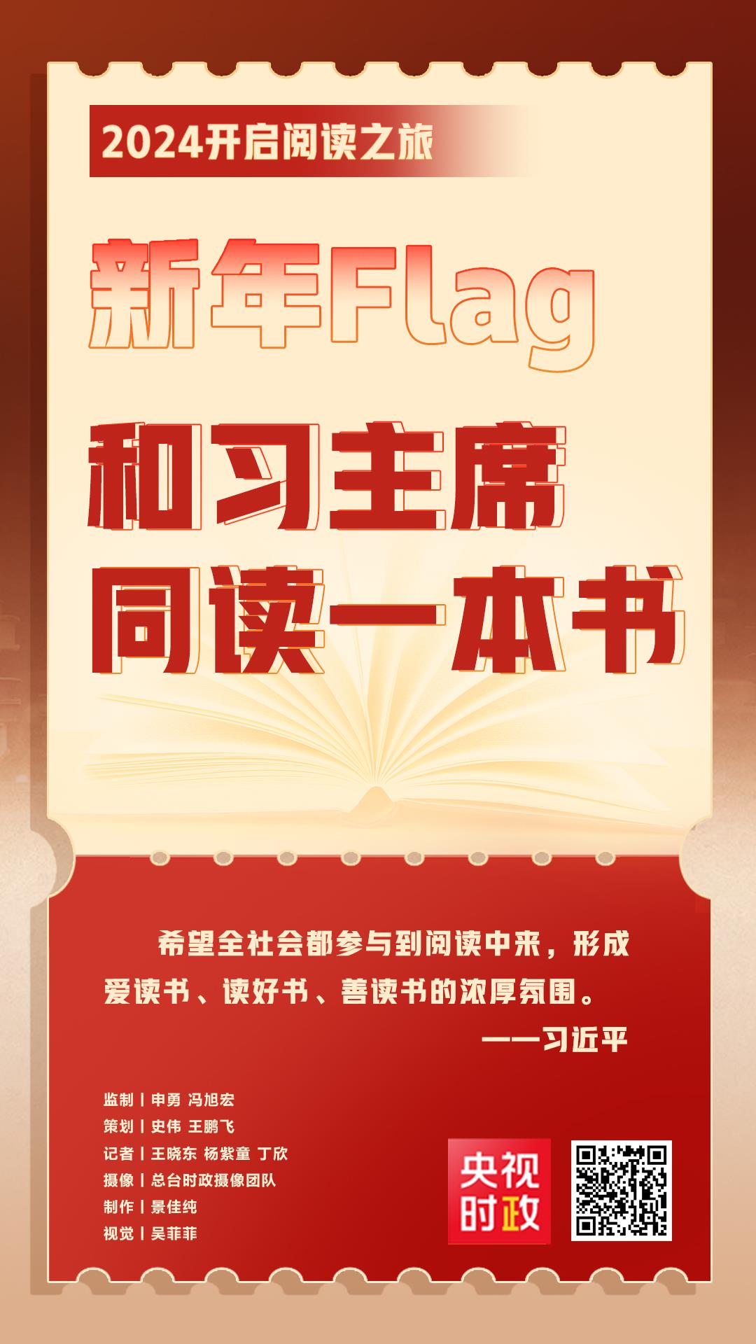 新年Flag！和習主席同讀一本書