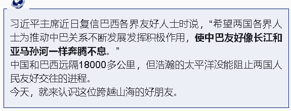 跟著習(xí)主席看世界丨什么友誼，像長(zhǎng)江和亞馬孫河一樣奔騰不息！